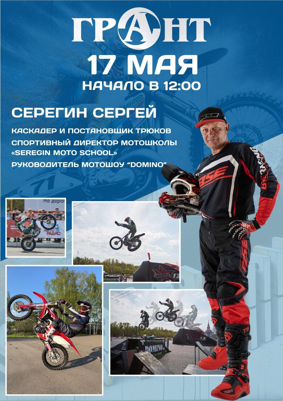 Мотошоу в ТК "ГРАНТ" 
