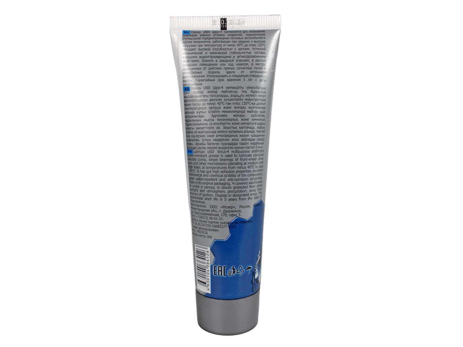 Смазка UNIX Шрус 0.1кг фотография №3