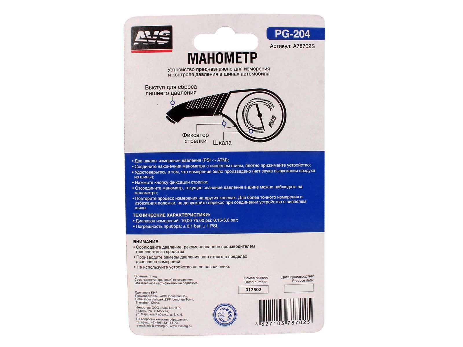 Манометр автомобильный AVS PG-204 фотография №3