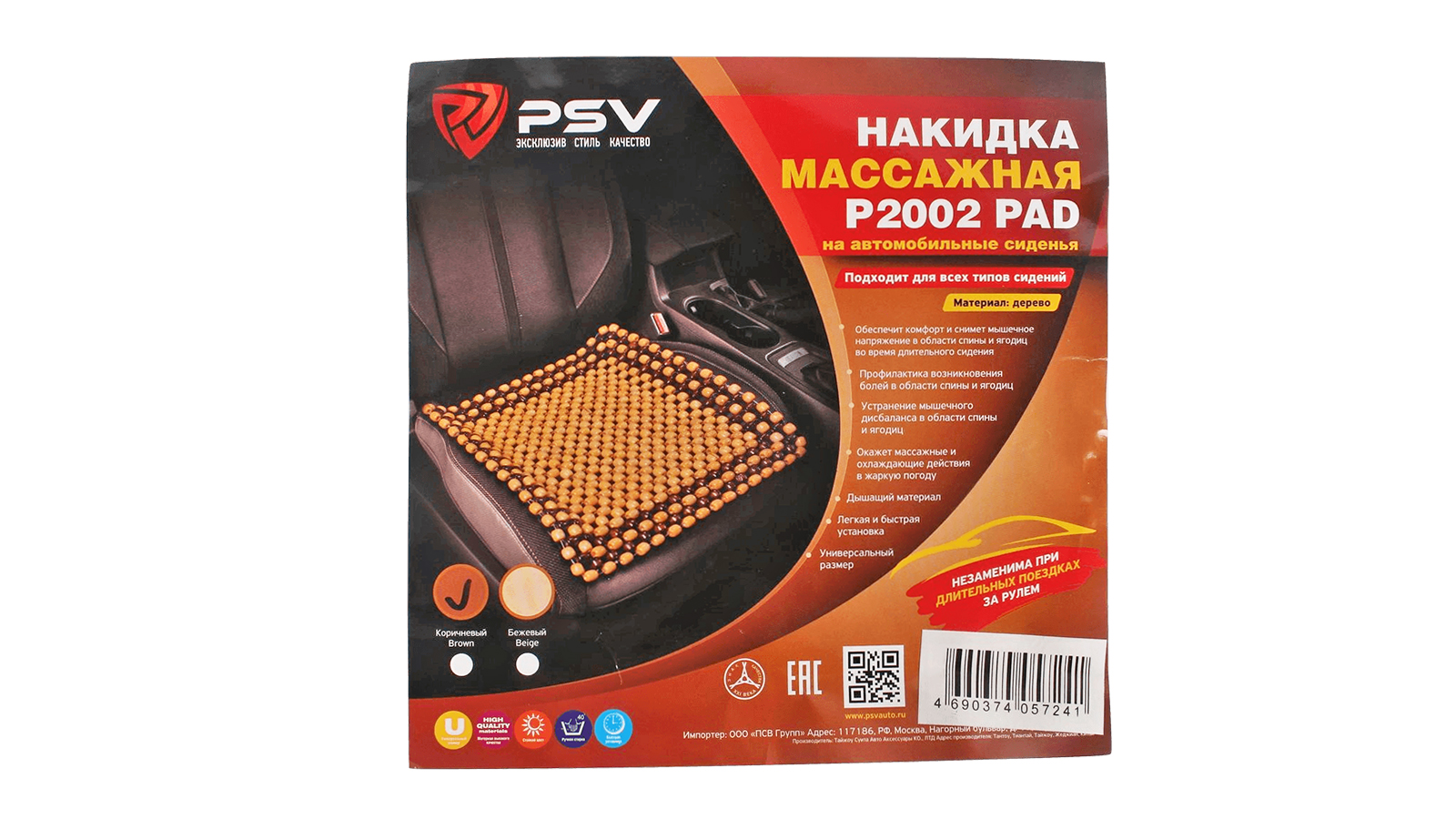 Накидка массажная на сиденье, деревянные косточки, коричневая, 1 штука PSV P2002 PAD фотография №3