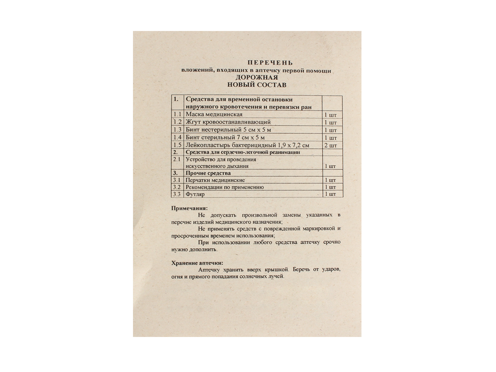 Автомобильная аптечка первой помощи Лайт фотография №4
