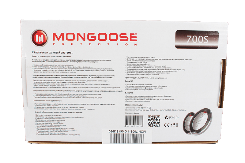 Сигнализация Mongoose 700S line 4 фотография №4