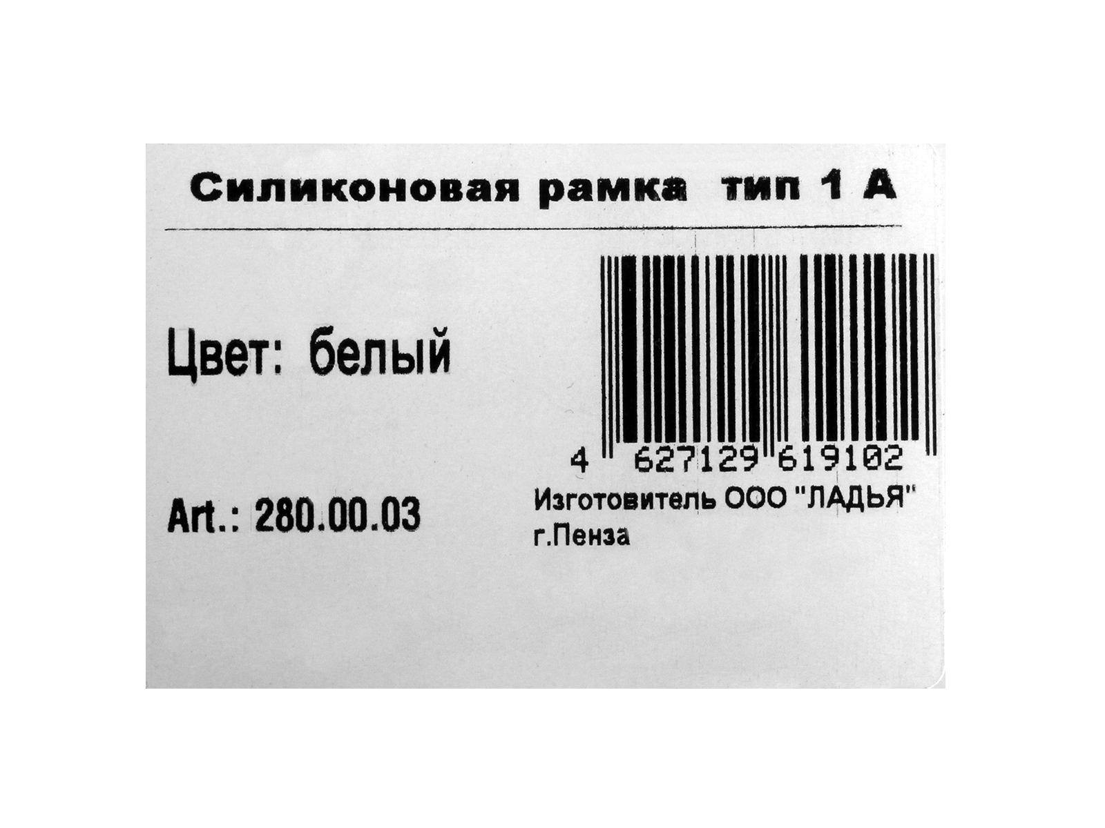 Рамка силиконовая тип 1А белая 1 штука Ладья фотография №5