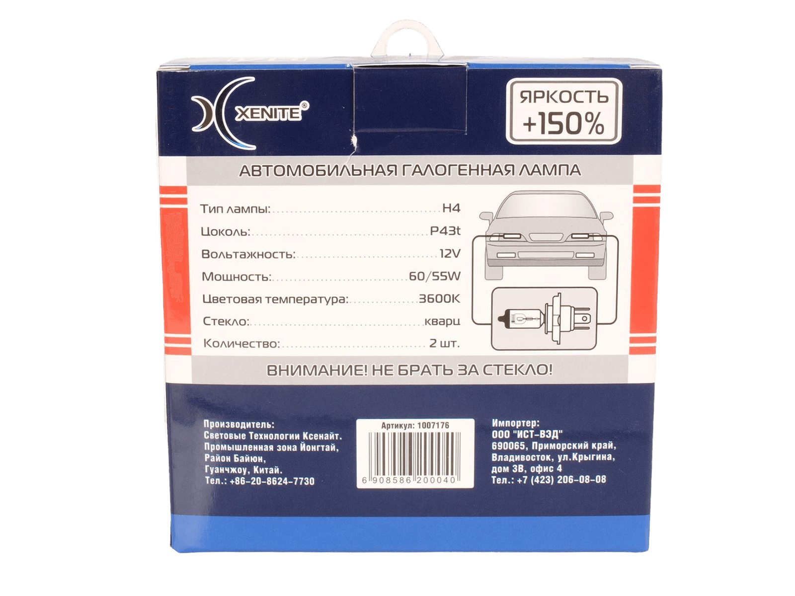 Набор ламп 12V 60/55W H4 XENITE PREMIUM EXTRA VISION +150% комплект фотография №5