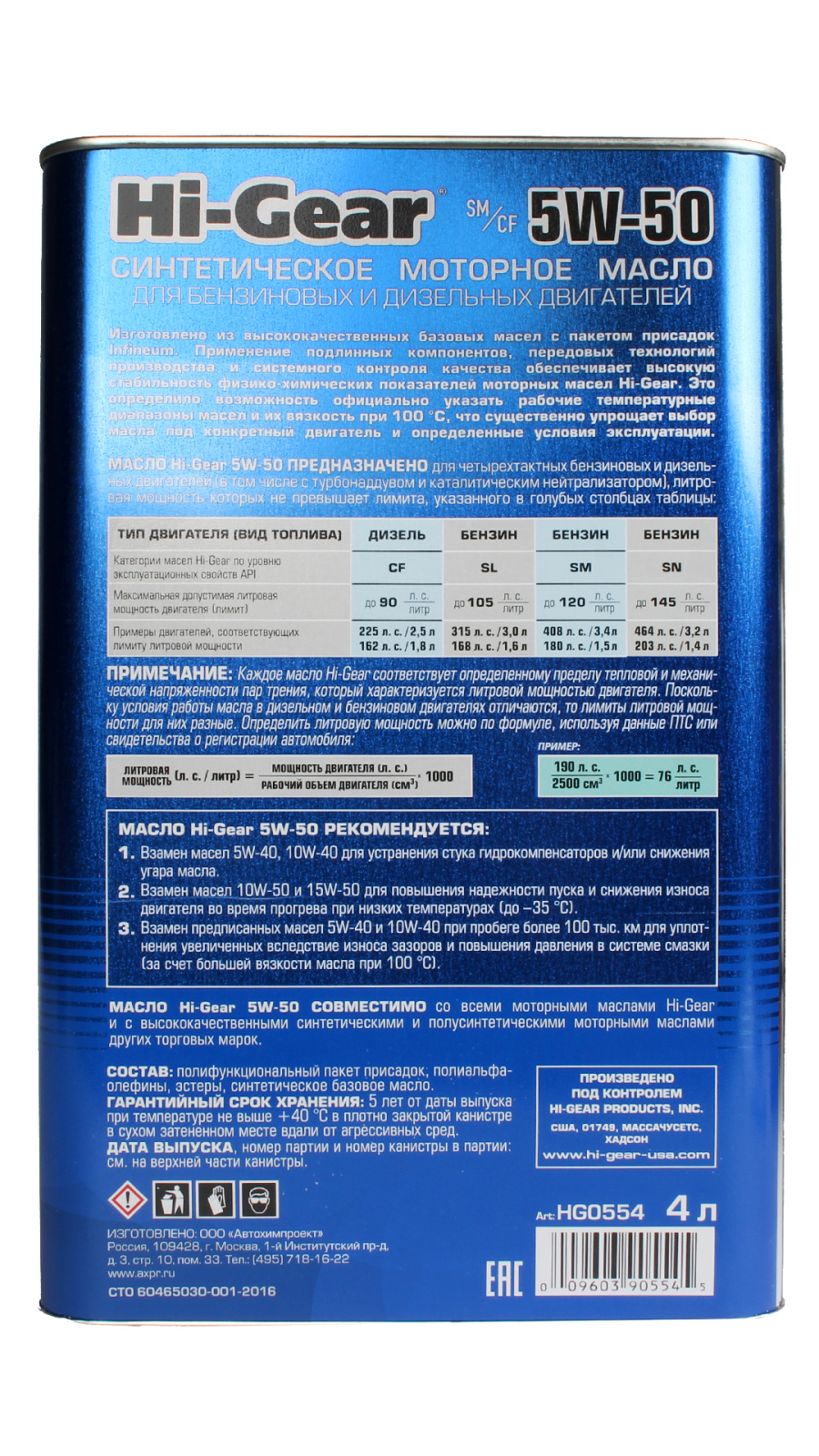 Масло моторное Hi-Gear 5W50 SM/CF 4л фотография №2