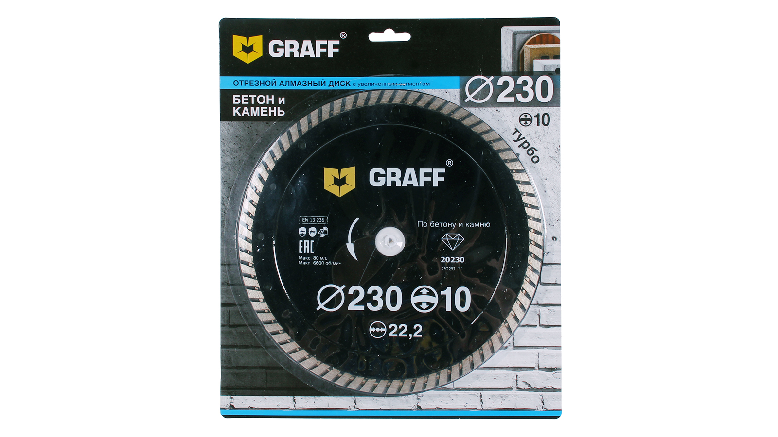 Диск алмазный GRAFF 230х10х2.8х22.23 мм фотография №2