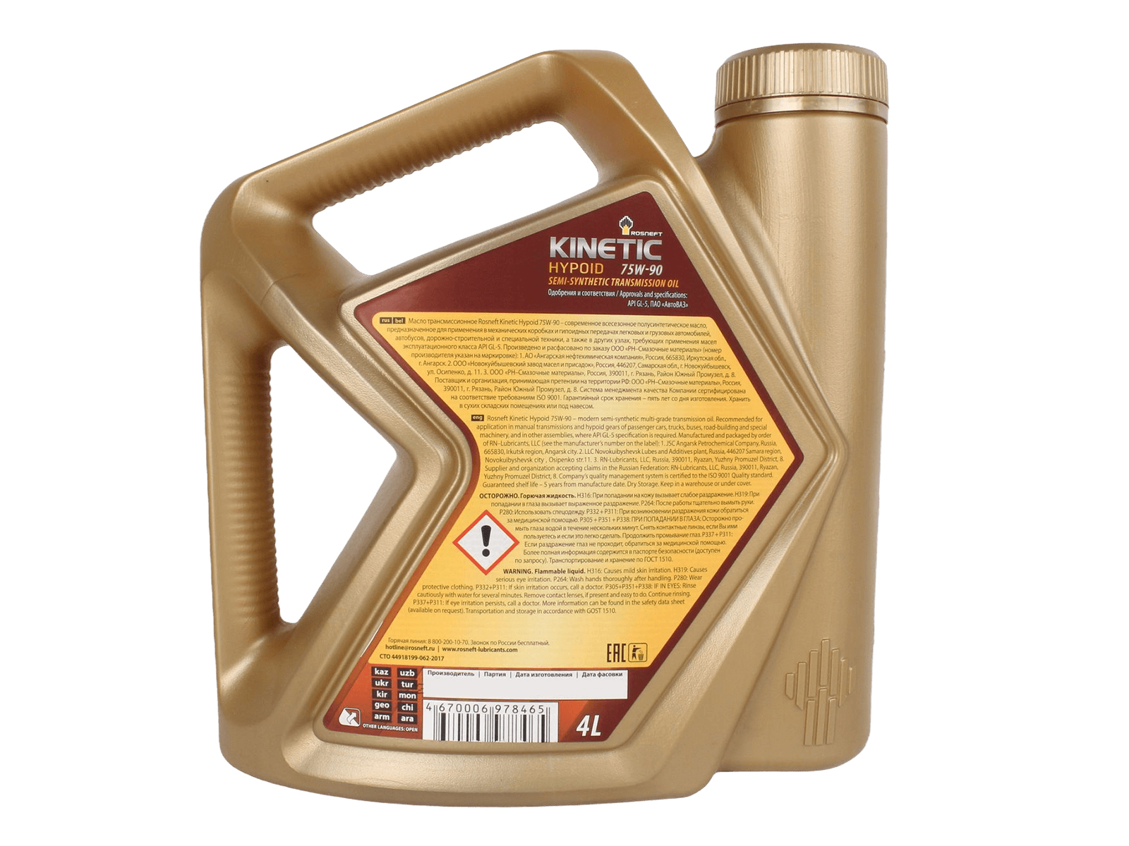 Масло трансмиссионное РОСНЕФТЬ KINETIC GL-5 75W90 4л фотография №2