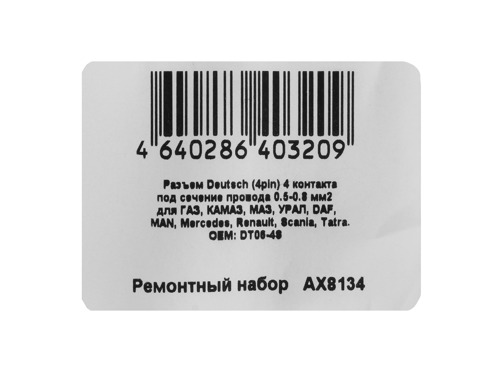 Разъем электрический заднего фонаря 718/56107 AX-8134 фотография №4