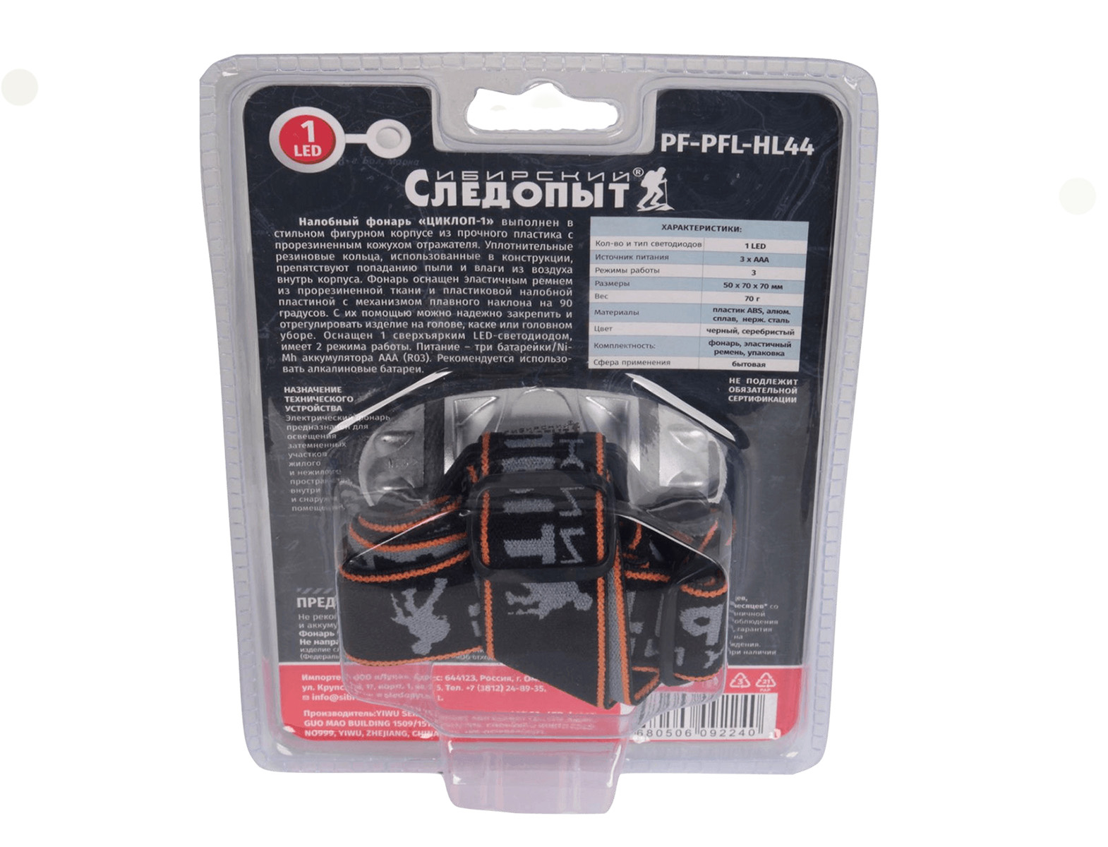 Фонарь налобный Следопыт-Циклоп 1,1 LED 3хААА/120 фотография №2