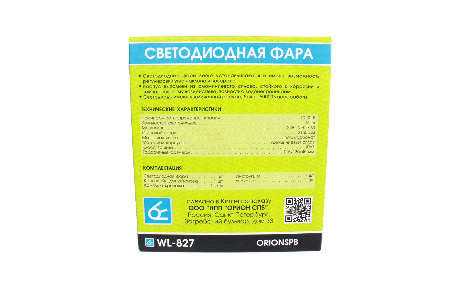 Фара диодная дальний свет ВЫМПЕЛ 10-30V WL-827S 1 штука фотография №5