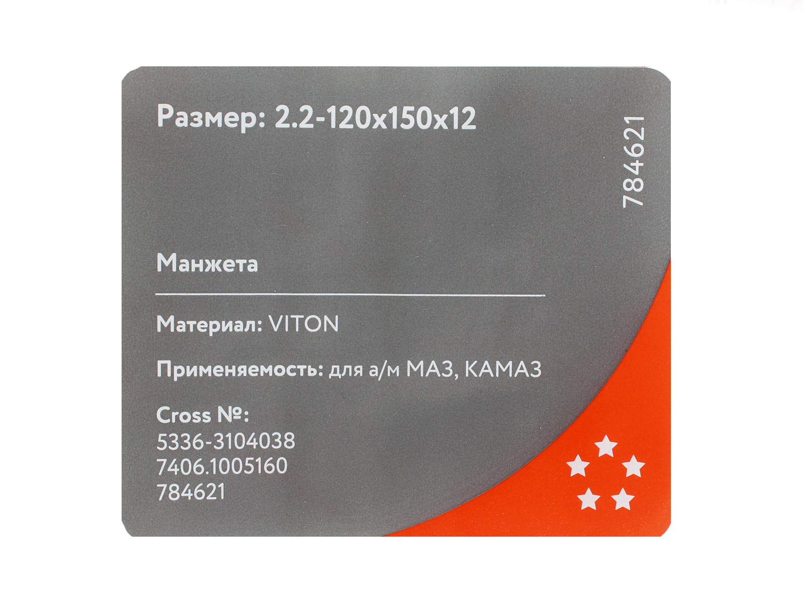 Сальник МАЗ ступицы задней 2.2-120х150 Viton CAVETTO фотография №5