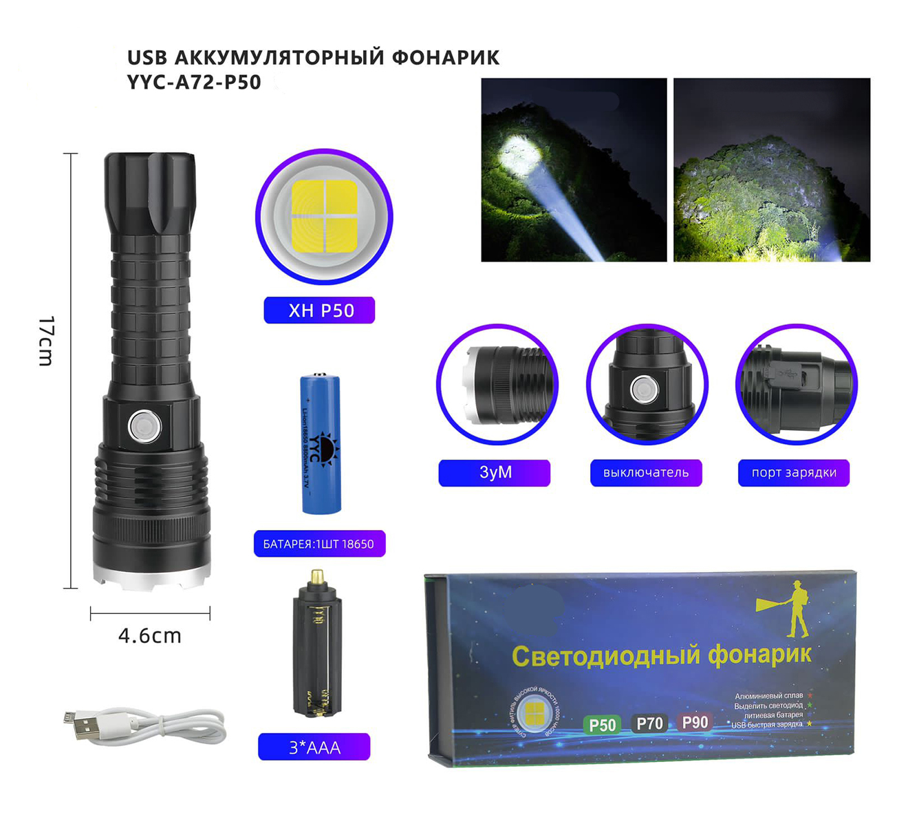 Фонарь ручной АКБ USB YYC-А72-P50 фотография №1