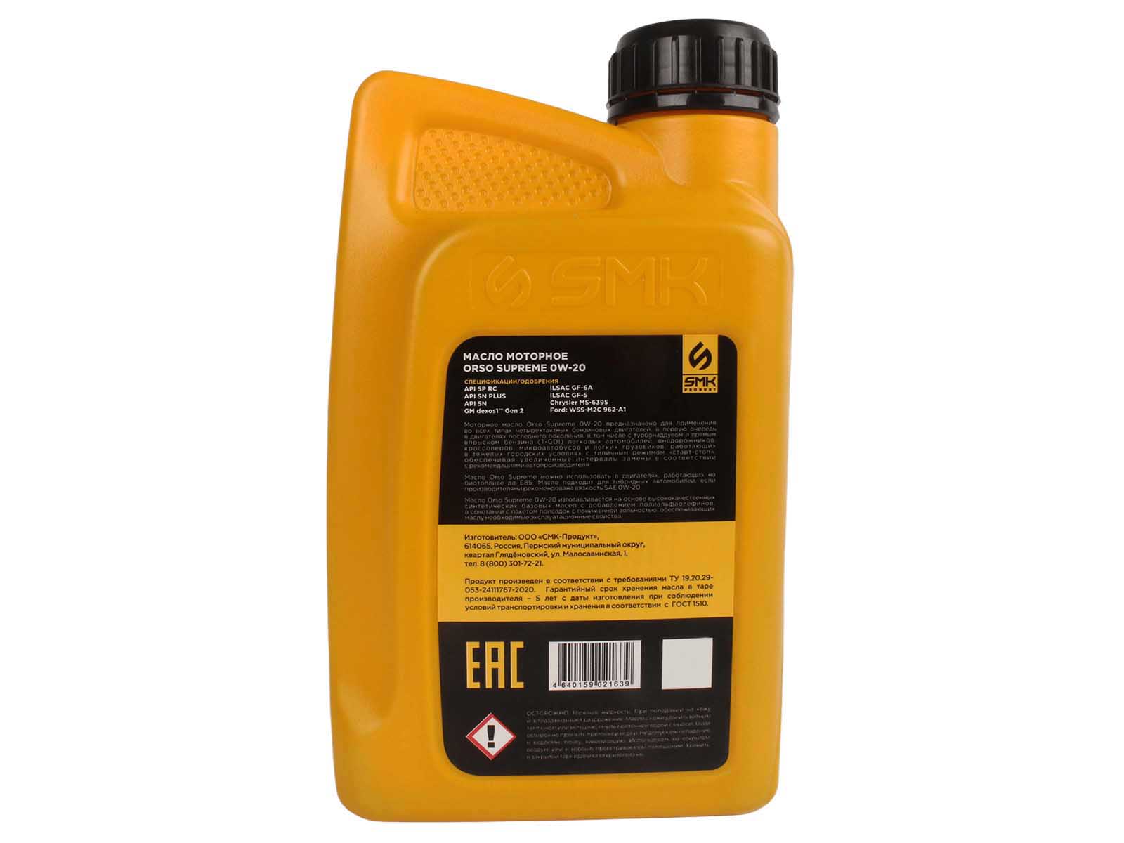 Масло моторное ORSO SUPREME 0W20 1л фотография №3