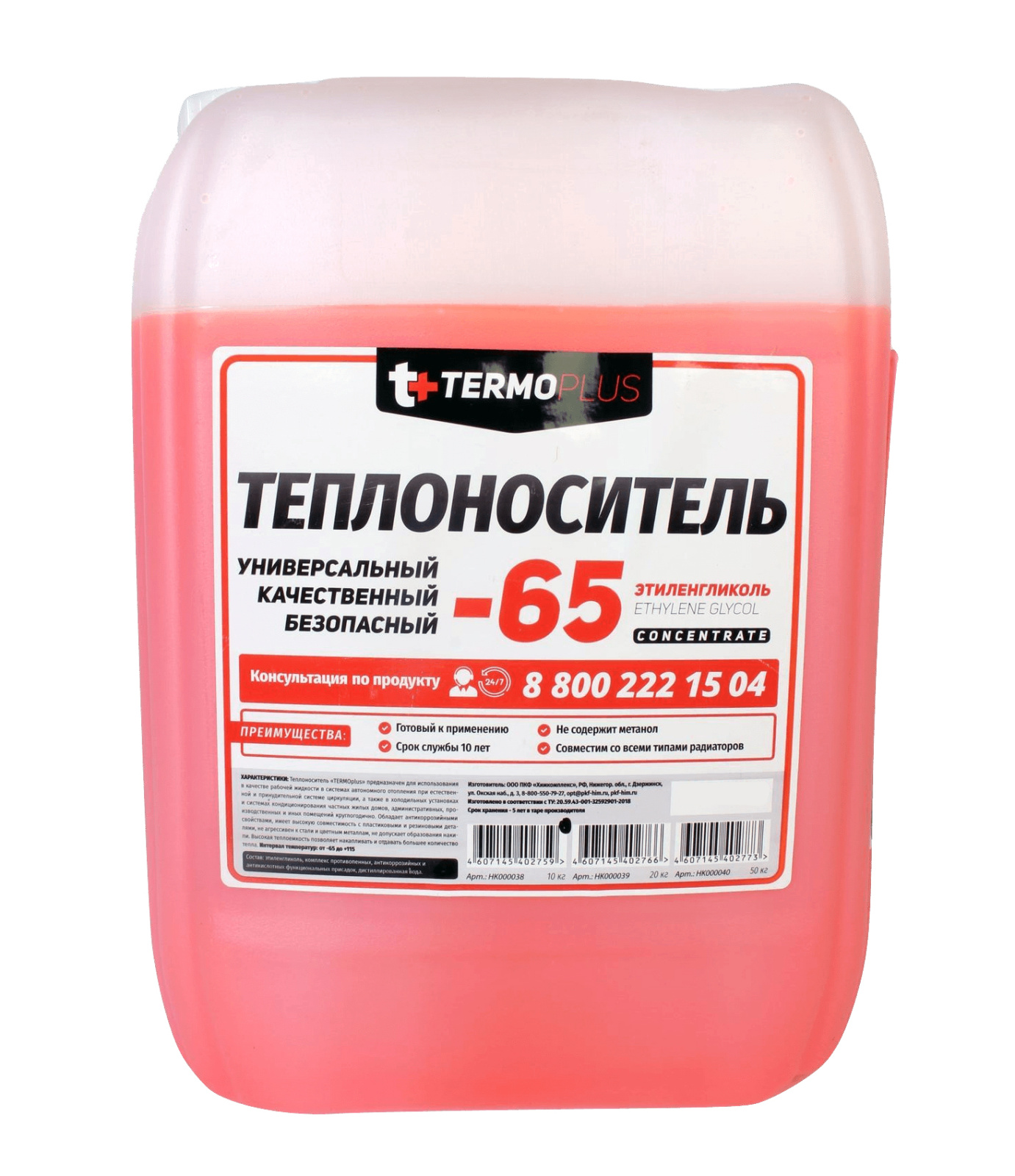 Теплоноситель TERMOPLUS -65C розовый 10кг фотография №1