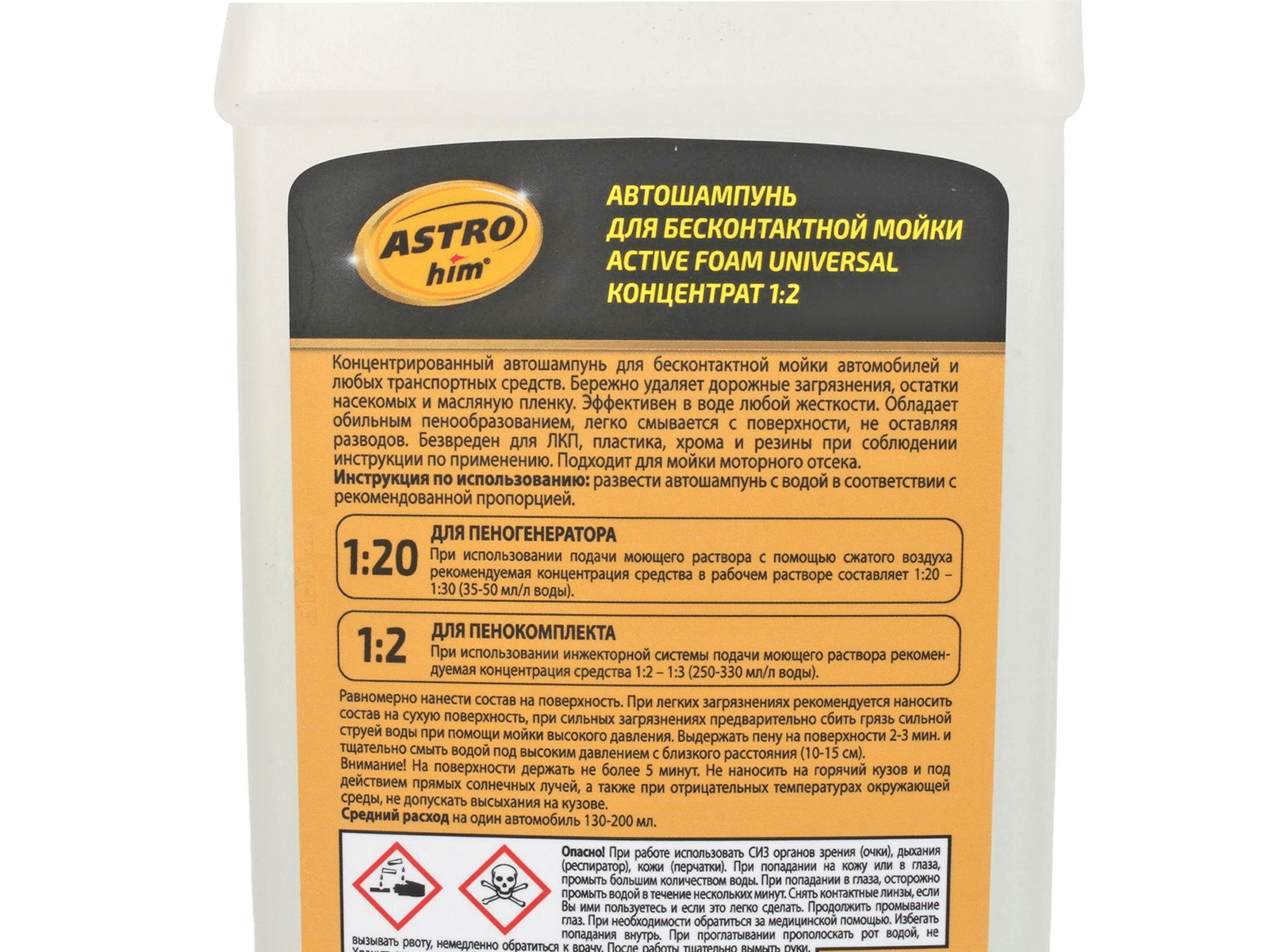 Автошампунь для бесконтактной мойки АСТРОХИМ 1л фотография №3