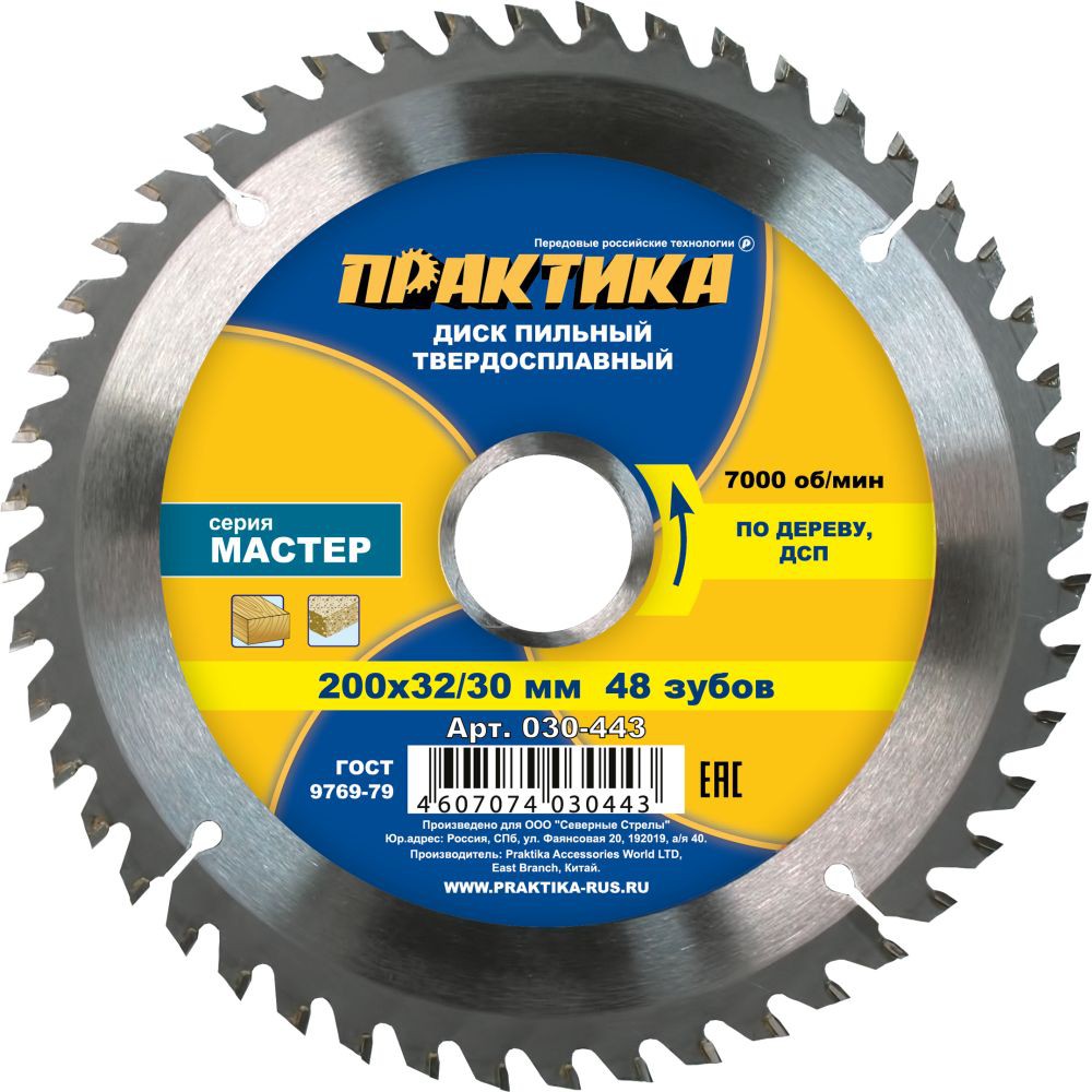 Диск пильный ПРАКТИКА 200х32/30мм 48зуба фотография №1