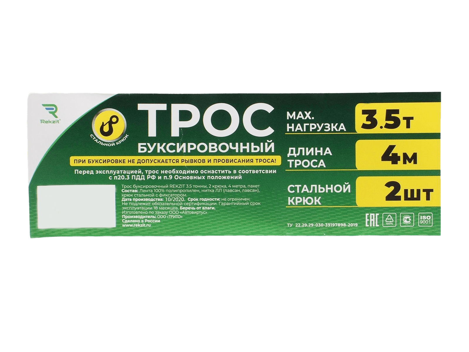 Трос буксировочный 3.5т 4м Rekzit фотография №3