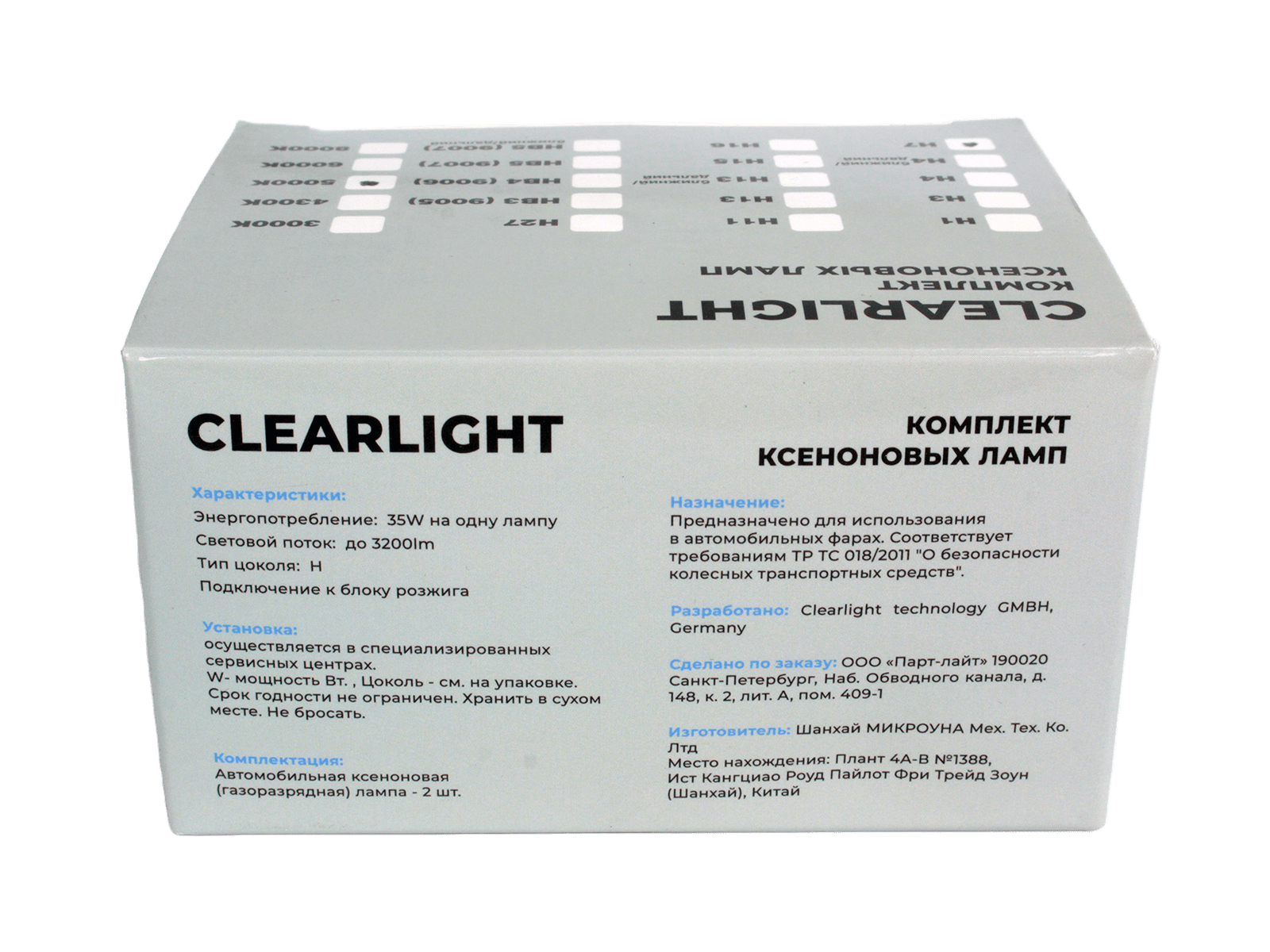 Лампа ксеноновая H7 5000K Clearlight 2шт. комплект фотография №5