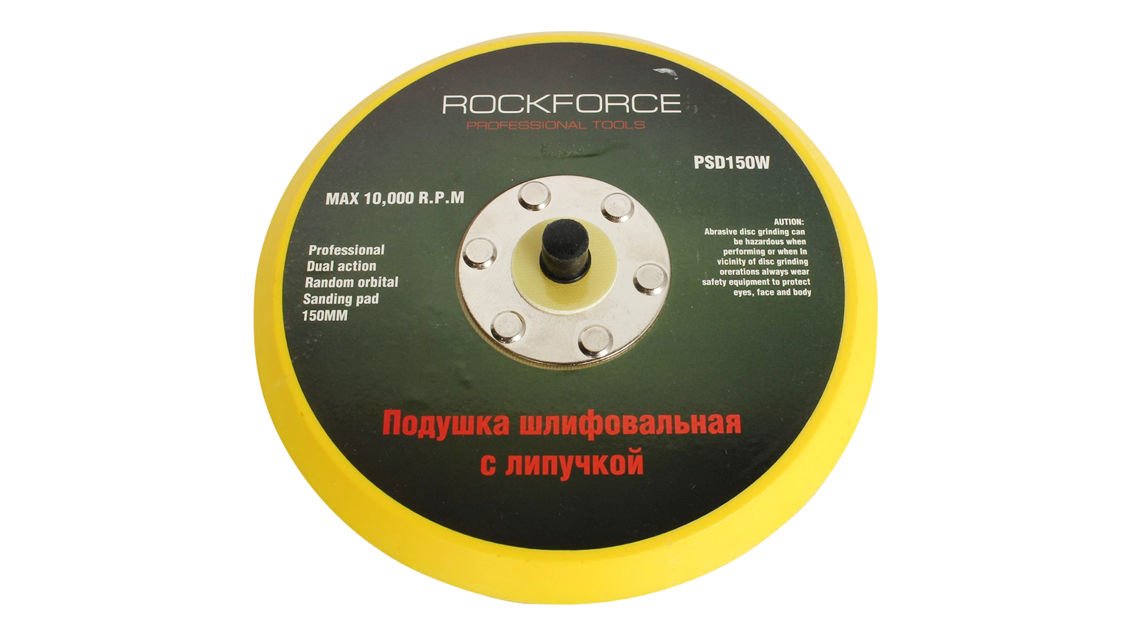 Подошва ROCKFORCE RF-PSD150W для машинки пневмошлифовальной 6-150мм без отверстий фотография №1
