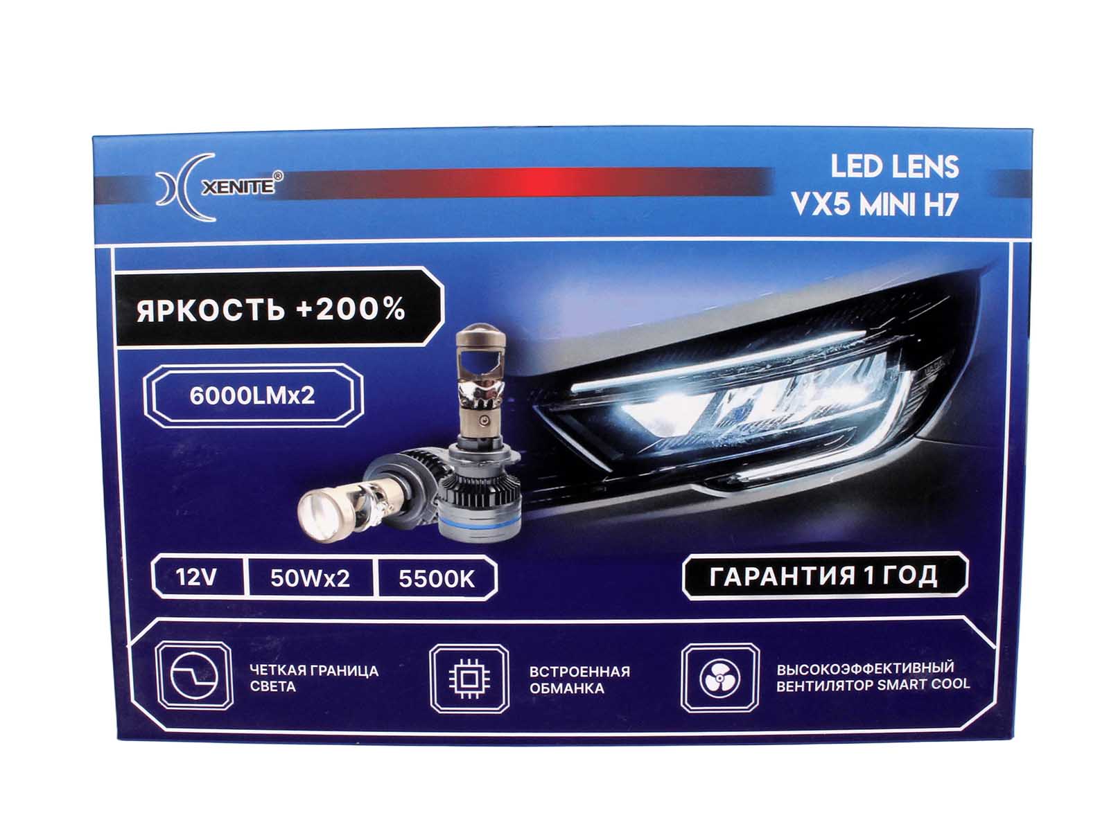 Лампа XENITE LED Lens VX 5 MINI 12V H7 50W 6000Lm 5500K диодная с линзой 2 штуки комплект 1009699 фотография №5