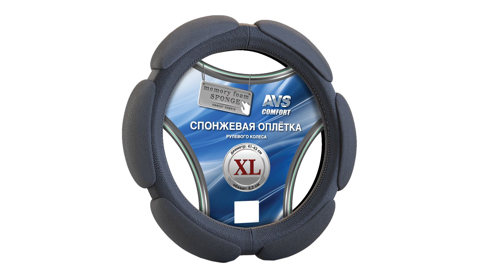 Спонжевая оплетка руля AVS SP-426XL-B размер XL черная фотография №1